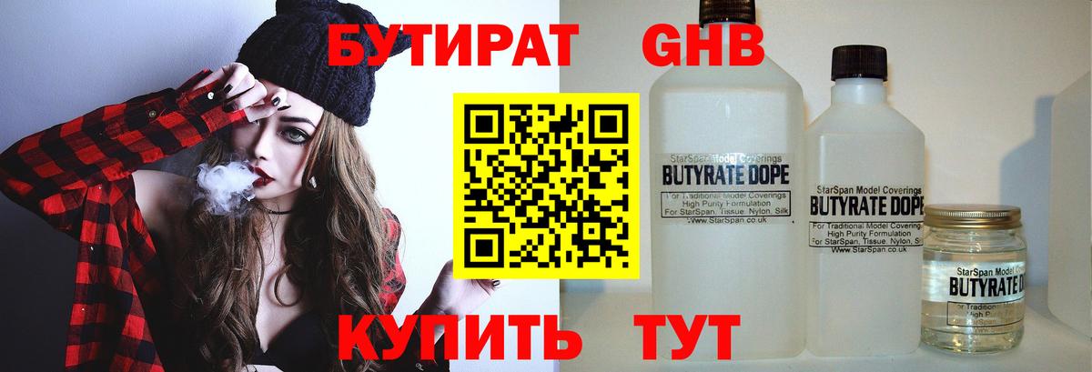БУТИРАТ бутандиол  Вход с VPN  Донской 