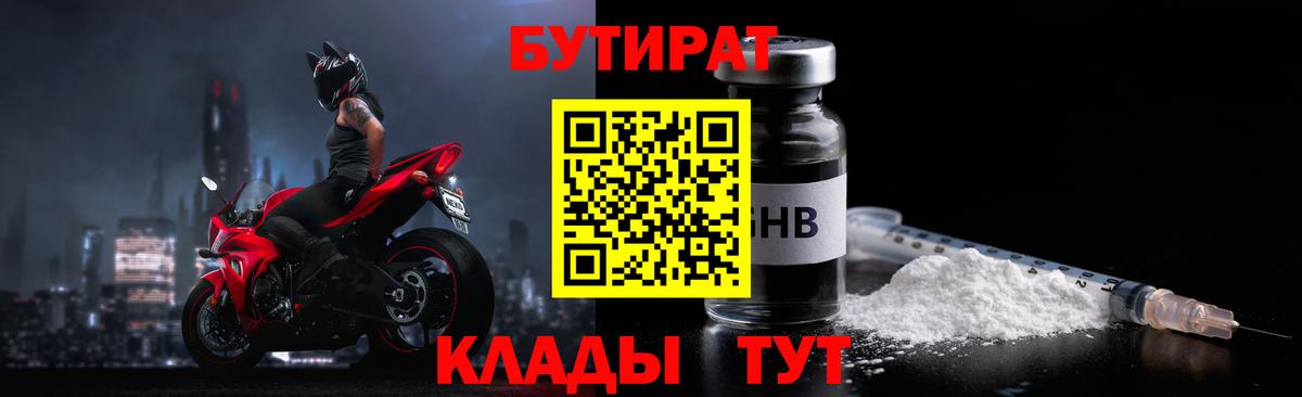 Бутират буратино Донской