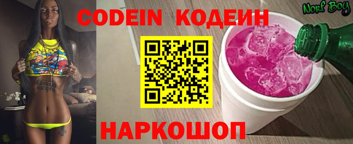Codein напиток Lean (лин)  Кодеин Purple Drank  Донской  Вход с VPN 