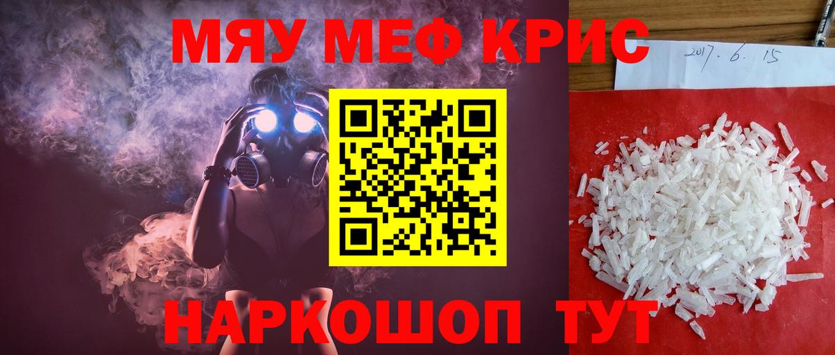 Меф кристаллы  Мефедрон мяу мяу  Вход с VPN  цена наркотик  Донской  Мефедрон 