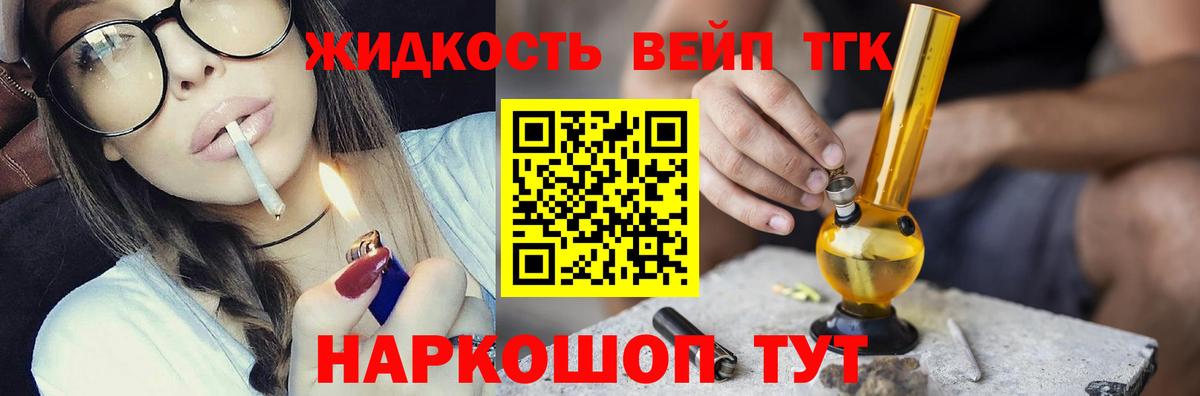 Донской  Дистиллят ТГК вейп с тгк  Вход с VPN 